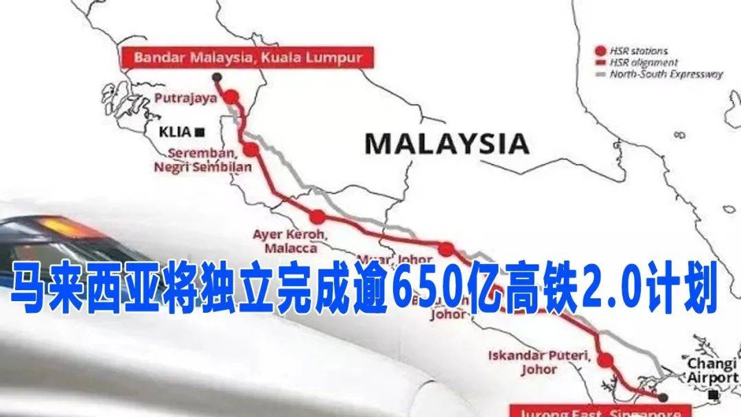 新加坡→馬來西亞高鐵宣布取消！兩國十年規劃夢碎元旦