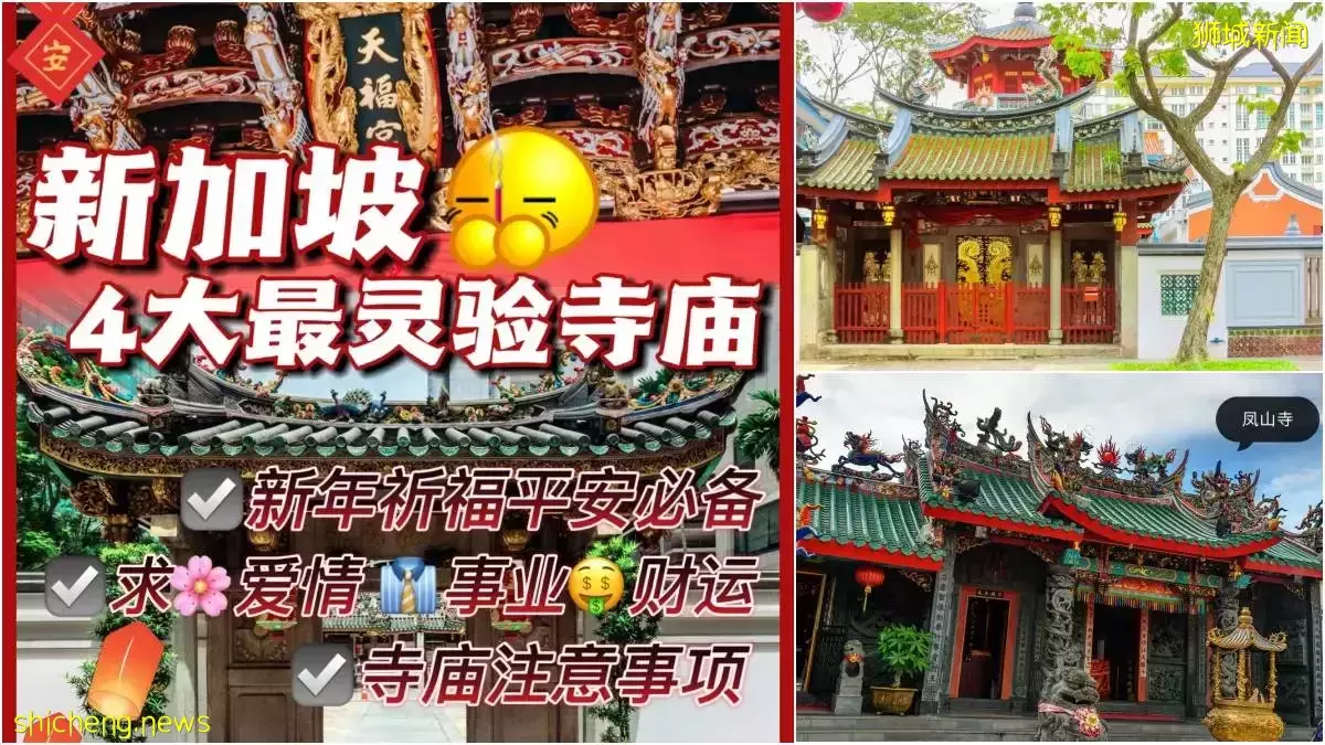 新加坡2022年最灵寺庙, 求桃花求财运求平安