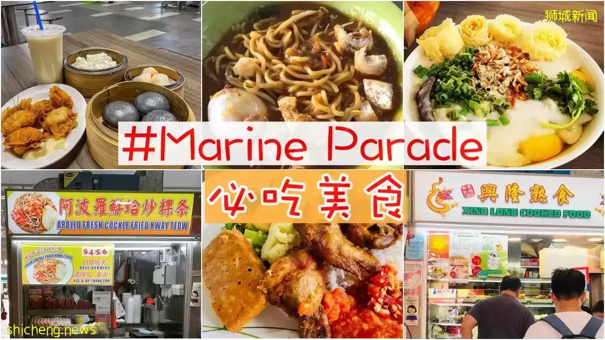 Marine Parade该怎么吃？必吃的街头hawker美食