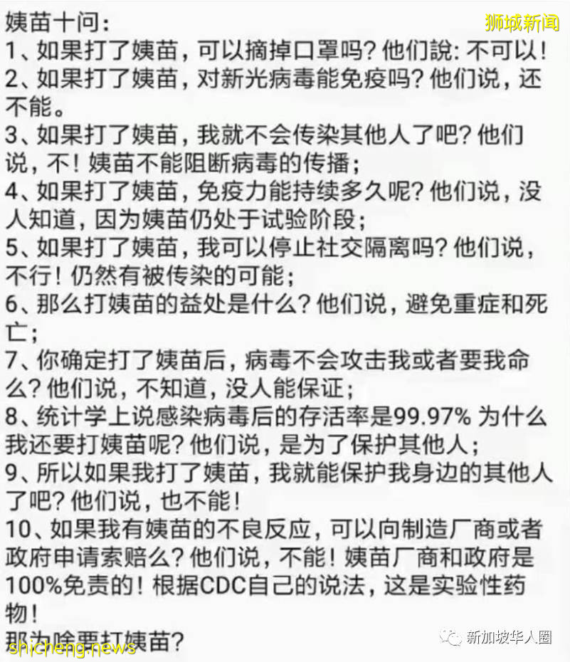 新加坡18岁以下孩子只能接种辉瑞疫苗！家长呼吁开放科兴/国药选项