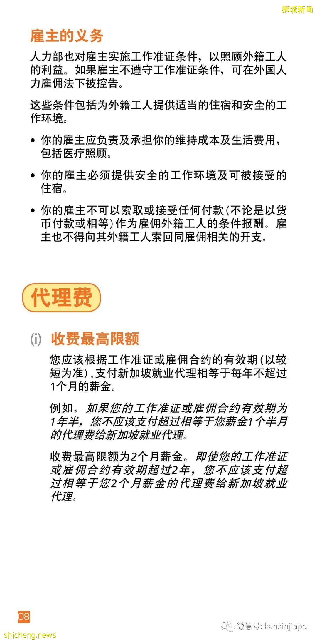 在新加坡打工，要了解劳工法和各种规定