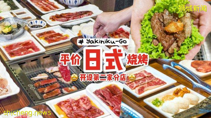 一人食平價日式燒烤“Yakiniku GO”第二家分店進駐Jurong Point💥 優選上等的食材、套餐S$8.8起🤤