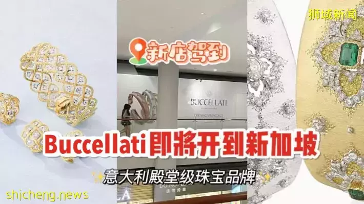 Buccellati即将开到新加坡@MBS！贵金属也能做成精致蕾丝，顶级意大利首饰提前看