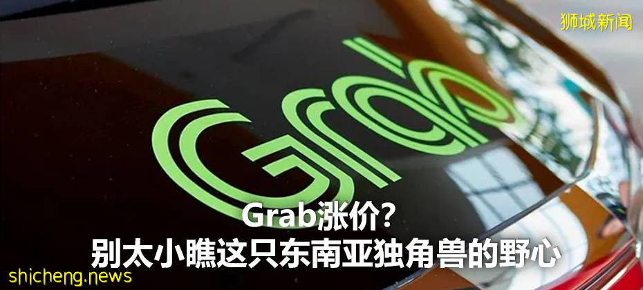 Grab涨价1元钱，司机和用户为什么都不爽