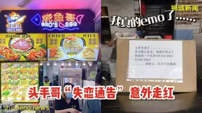 烧鱼哥失恋通告意外走红新加坡😂网民喊话“头手你一定要回来开工啊”