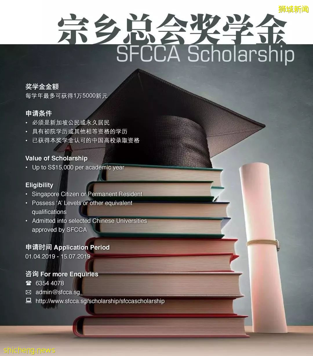 宗乡总会奖学金开放申请! 助你到中国攻读本科学位!