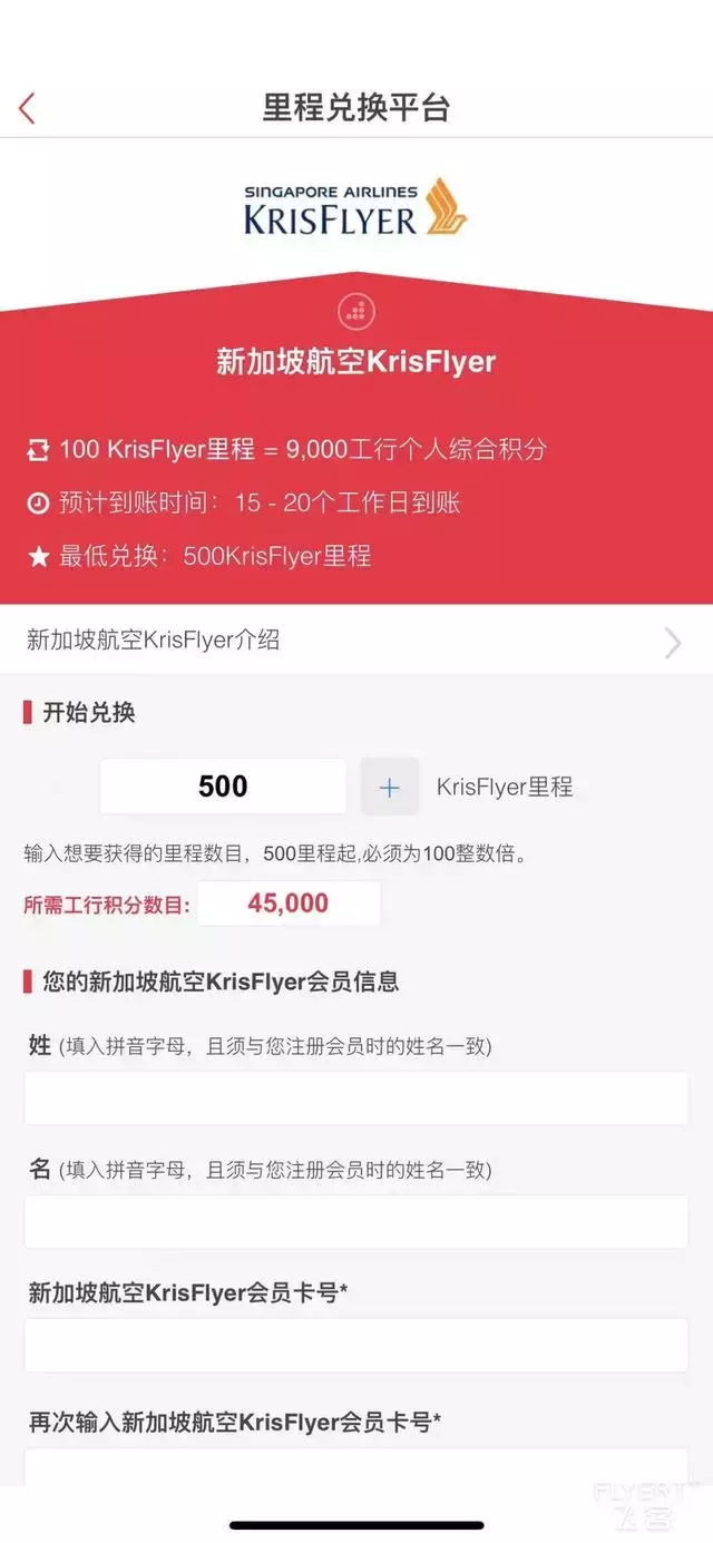 速度收藏！新加坡航空Krisflyer使用和累积心得分享