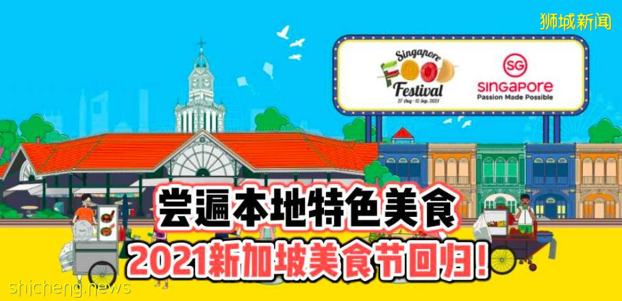 坡岛9月活动速递！冰激凌博物馆！Epigram快闪书店！美食节回归，​一起尝遍本地美食