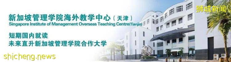 全球教育卓越学府新加坡管理学院SIM