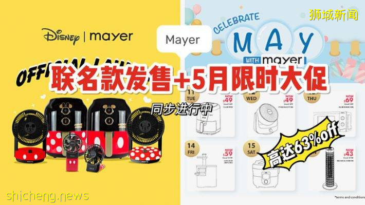 Mayer联手迪士尼，推出超可爱联名系列！同时Mayer5月大促正在进行中，高达37折超省钱