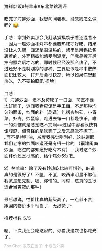 好吃不貴 小坡島外賣上那些性價比超高的店家大盤點