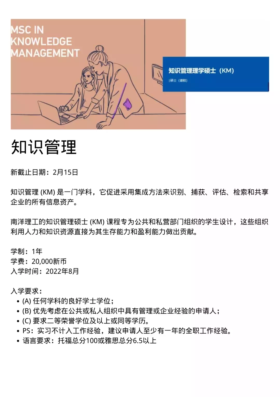 NTU碩士申請開放真·末班車，六大專業延期截止日；O水准放榜……本周新加坡教育新聞速覽