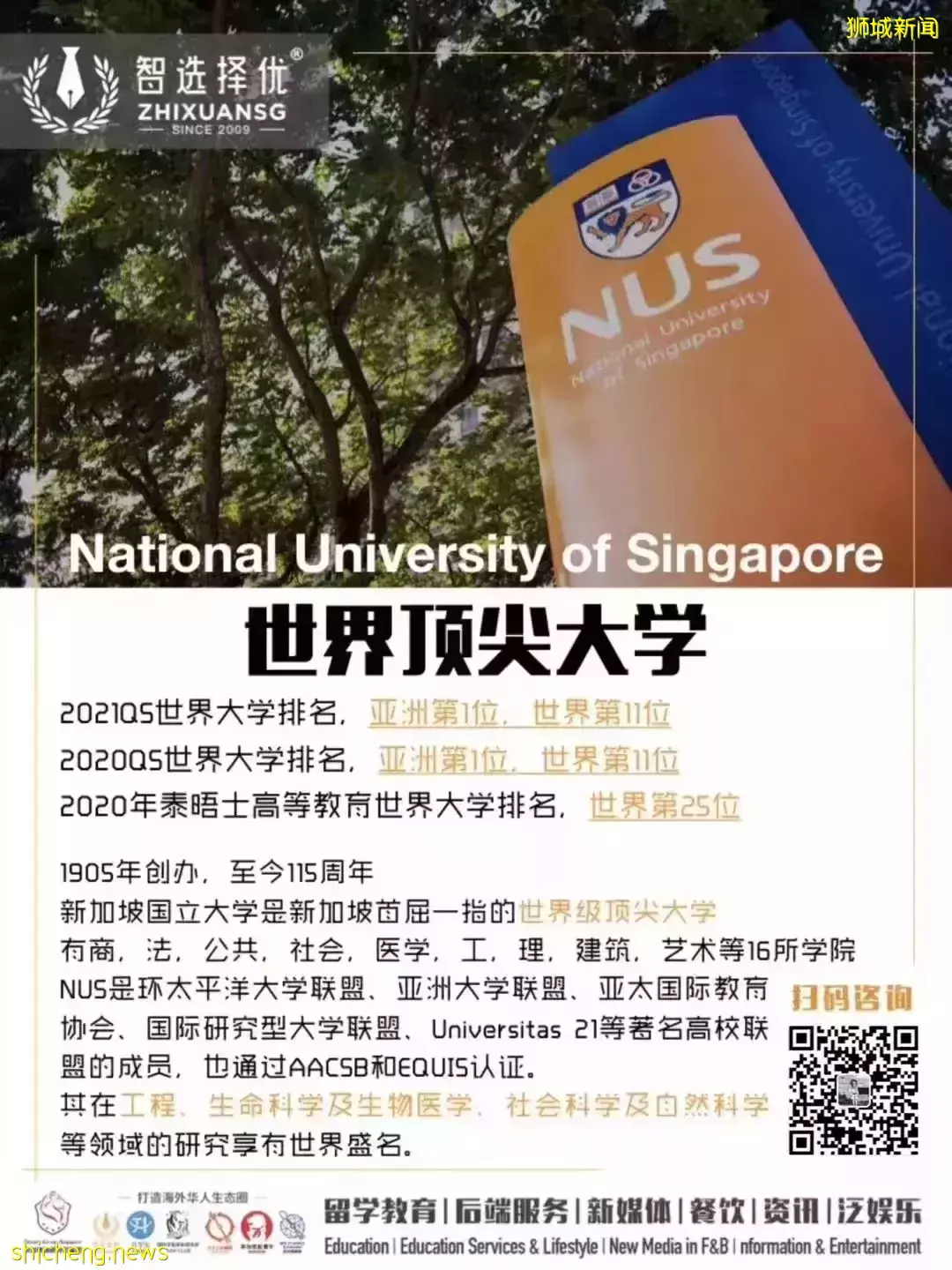 哪个专业薪资最高？2021年新加坡公立大学就业报告火热出炉