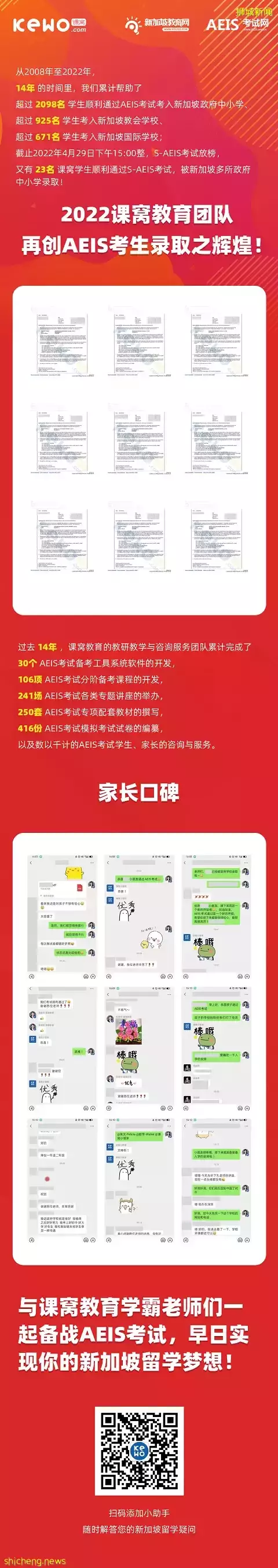 来了！2022年S AEIS考试喜报连连！放榜后的考生又该如何规划学业