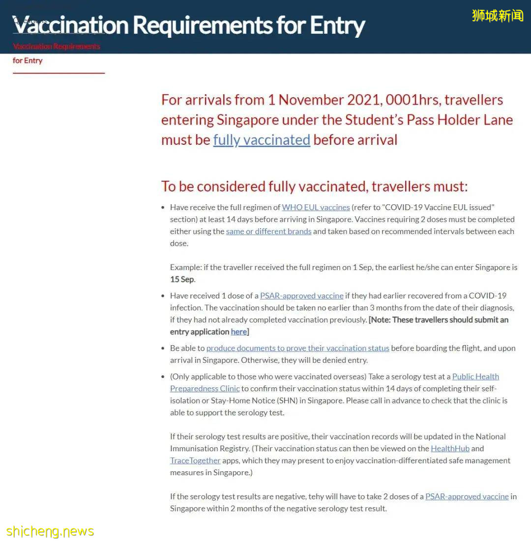 昨日起生效！新加坡政府發布入境新規：入境旅客必須完全接種疫苗