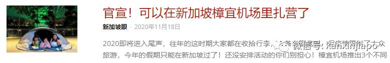 樟宜机场39年来最黯淡的生日，交通部长说一切会好起来的