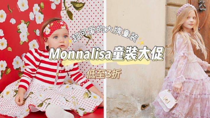 Monnalisa童裝大促今日上線！低至3折買超可愛小衣服～On The List神促銷又來啦