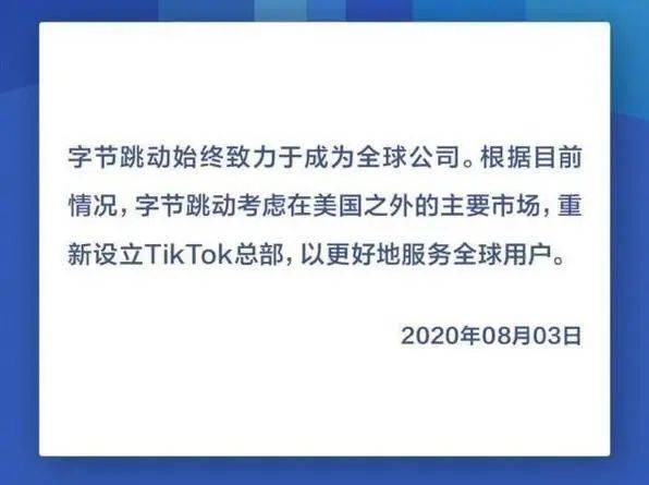 哈哈！TikTok在美国最终的解决方式，竟然是“忘记了” 