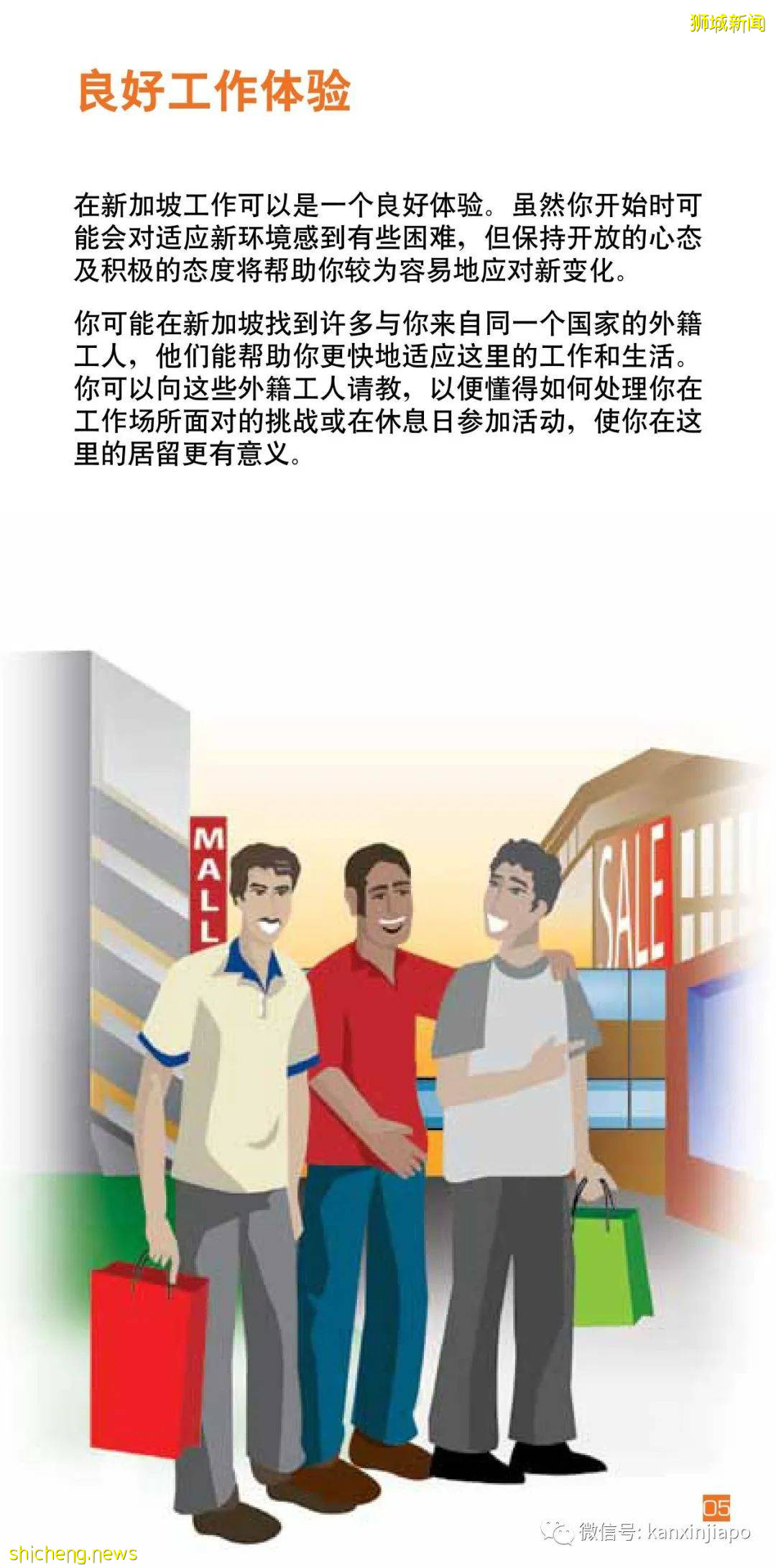 在新加坡打工，要了解劳工法和各种规定