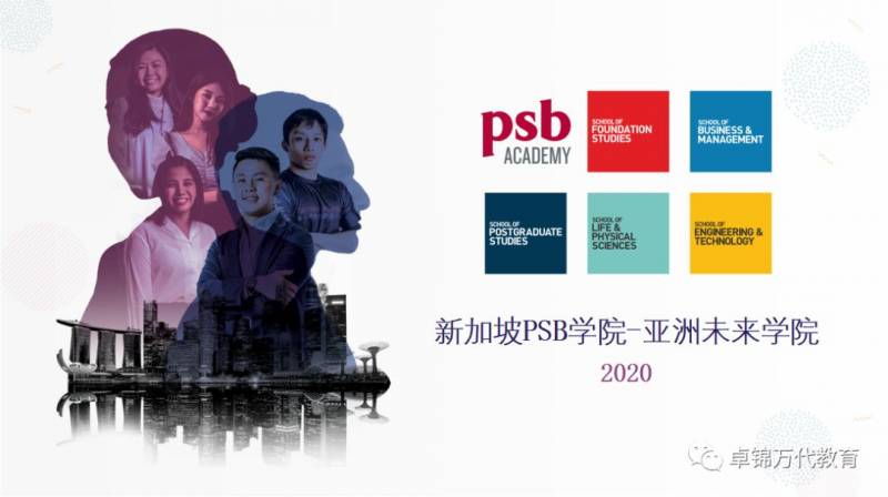 2020年新加坡PSB学院招生手册