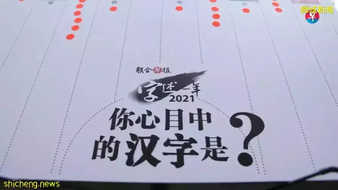 哪个字最能代表你的2021？听听在新加坡的大家怎么说