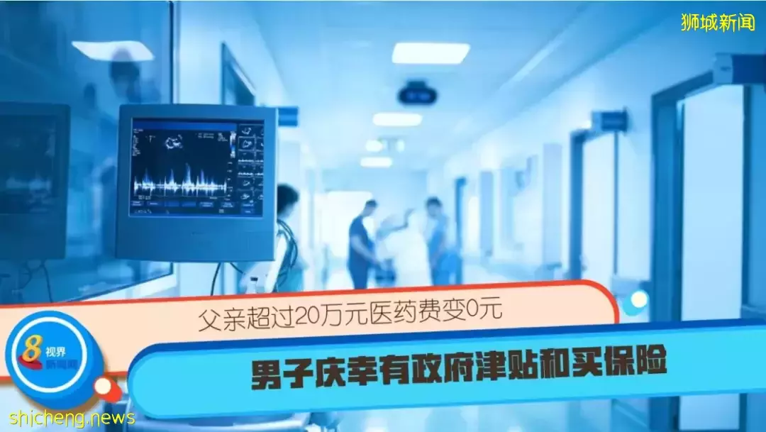 “我刚来新加坡几个月，丈夫就突发脑溢血进了ICU……”