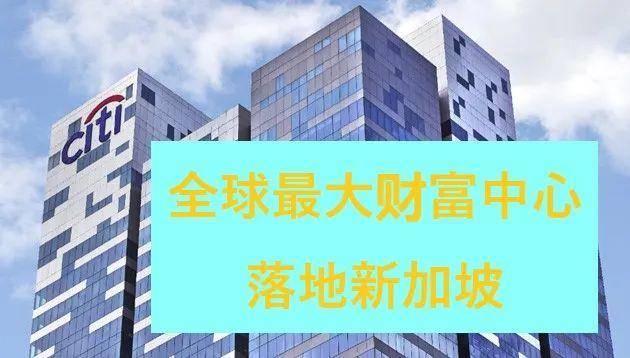 亚洲财富聚集地——新加坡