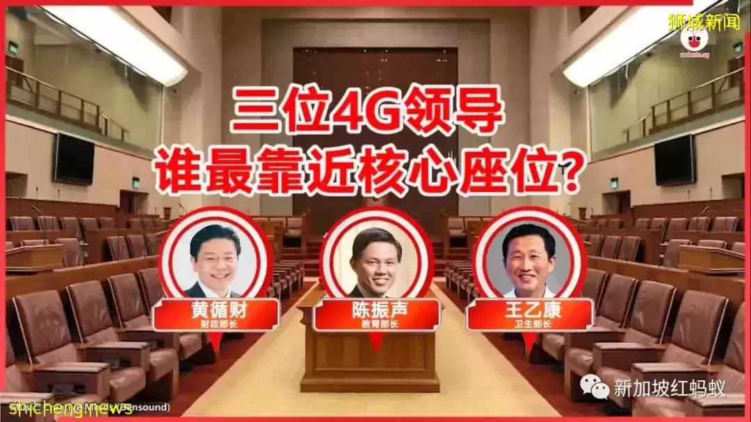 下任新加坡总理会是他？网民从国会座位调动看出些端倪