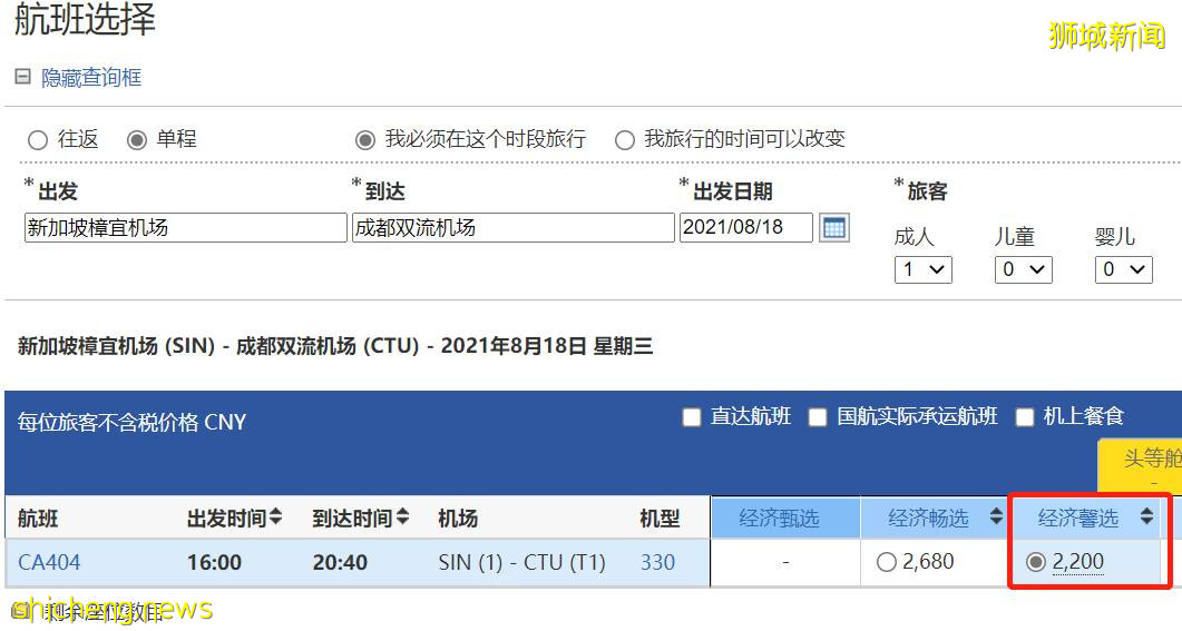 8月回国必看：新加坡飞中国多个航班取消，机票价跳水低至$400