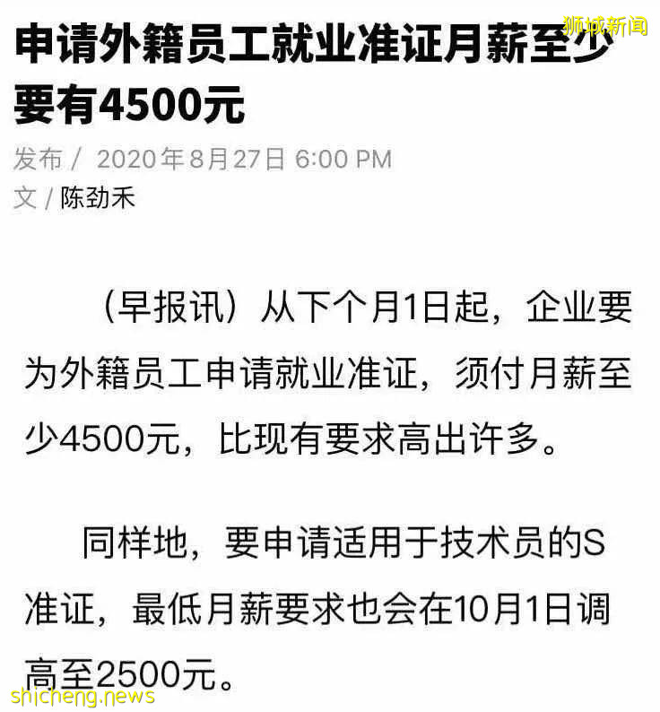 重磅！新加坡EP最低薪资上调至4500新，金融业上调至5000新