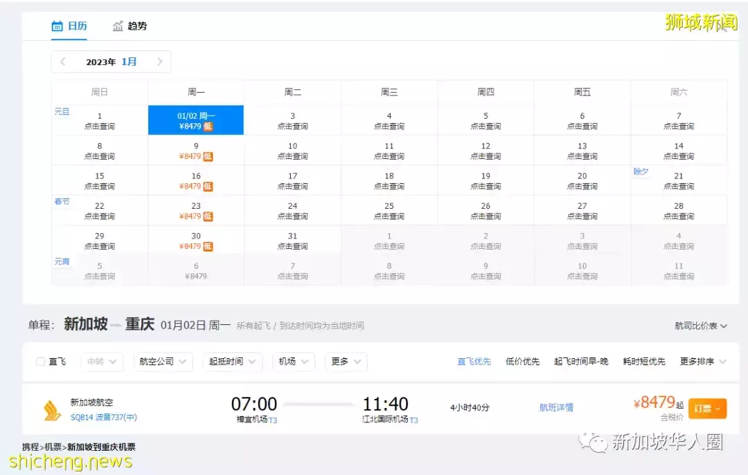 又一新加坡飛中國航班被熔斷，下月機票低至2萬多人民幣​