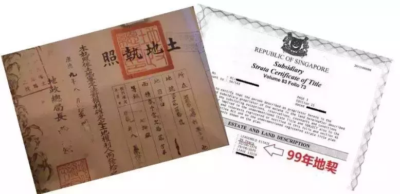 新加坡房産該如何選擇？永久産權對比99年産權