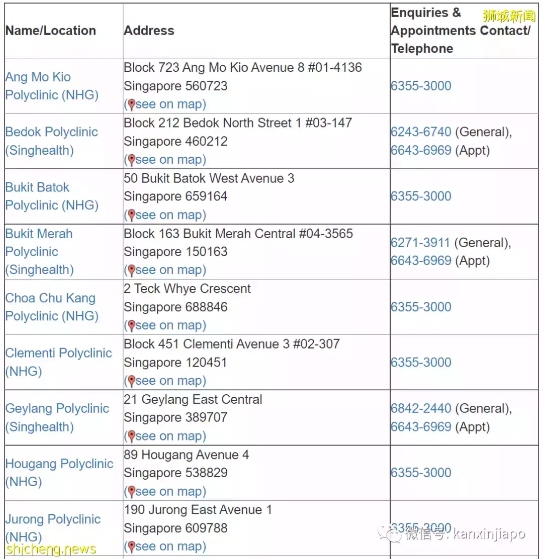 在新加坡政府综合诊所最全列表，建议收藏