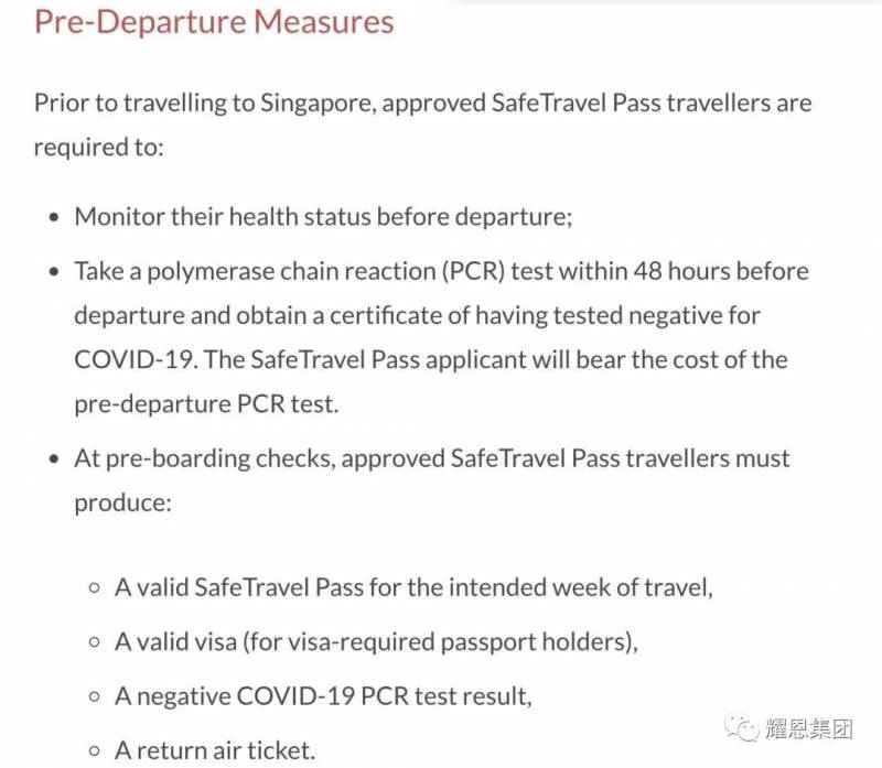 新中“快捷通道”，SafeTravel Pass申请完整攻略