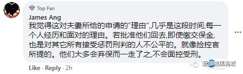 打理千萬投資爲由，涉謊報行蹤武漢夫婦獲准回中國，新加坡控方不滿上訴