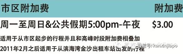 在新加坡搭计程车，车的颜色和计价有关吗