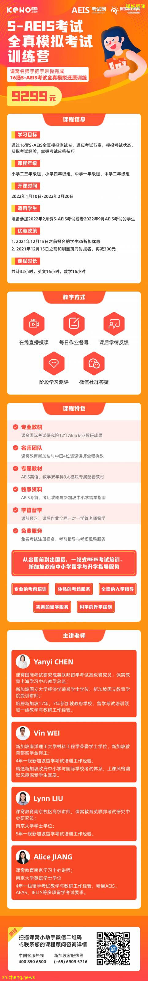 入读新加坡政府学校的的机会又来啦！现在你最需要做的就是这件事