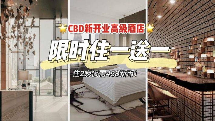 新开业酒店The Clan Hotel最新优惠！住2晚仅需1晚的钱！还包含双人早餐哦