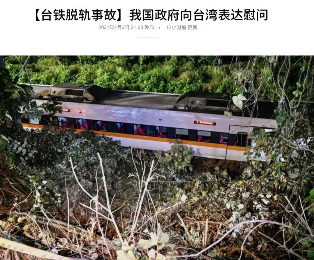 突發！台灣列車出軌50人死亡！車廂畫面曝光，新加坡緊急慰問