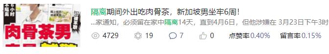 居家隔离注意！新加坡执法员每天1000次探访，8000通监控电话