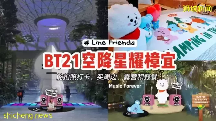 Line Friends BT21空降星耀樟宜🤩惊现4.5米高的巨型装置，还有周边商品、野餐&露营配套