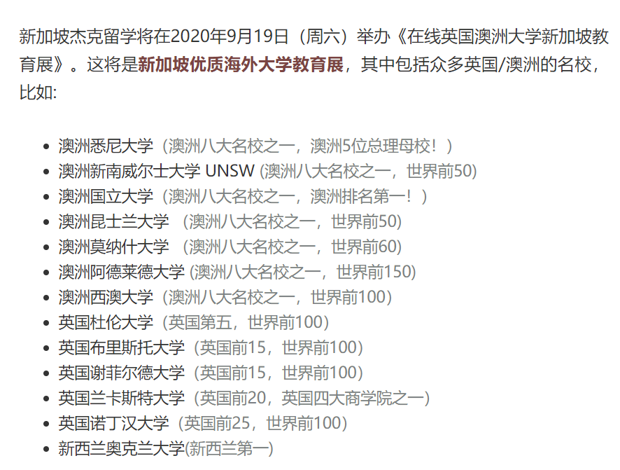 英国澳洲公立大学教育展2020年9月19号