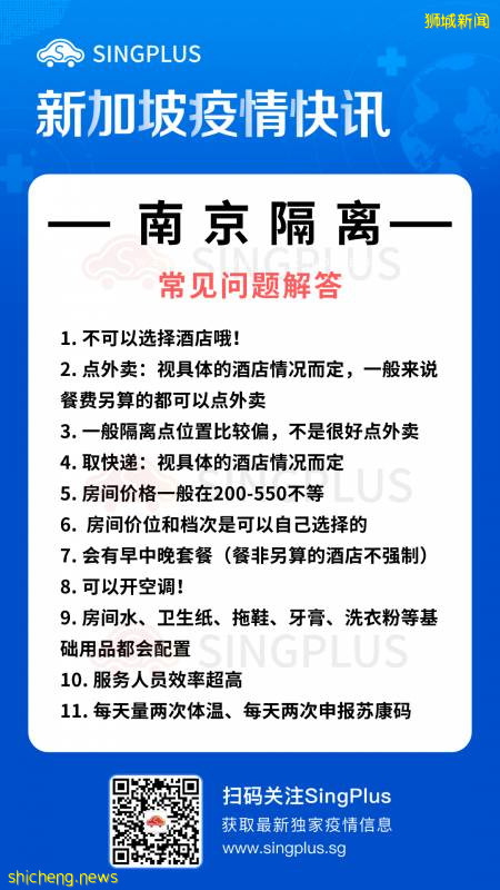 最全！新加坡入境中国，各城市酒店隔离攻略！（含网友实测）