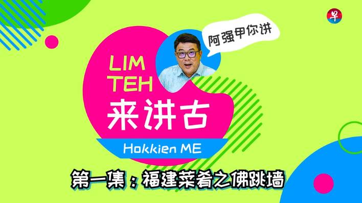 新加坡“来拼潮州话啦！”方言文字比赛圆满落幕，会馆各出奇招推广中文方言吸引年轻人