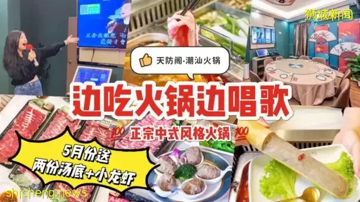 一边K歌一边涮火锅，纯正潮汕火锅来了！5月份到店用餐即可享有：免费汤底+小龙虾🤩 私人包厢备有K歌设施