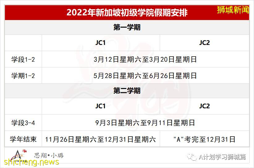 2022年新加坡学校学期及假日安排