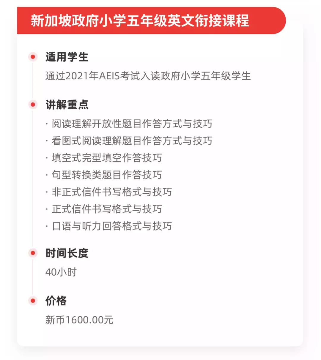 顺利进入新加坡政府学校的你，下一步的学习规划已安排好啦