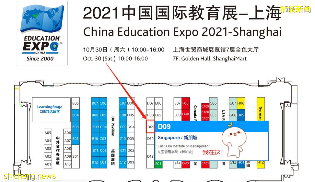 新加坡东亚管理学院即将出席“2021中国国际教育展”