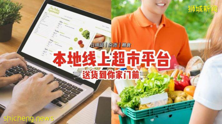 搜罗本地线上超市平台🔎日常用品+杂货+粮食🛒足不出户、送货到你家门前🏠