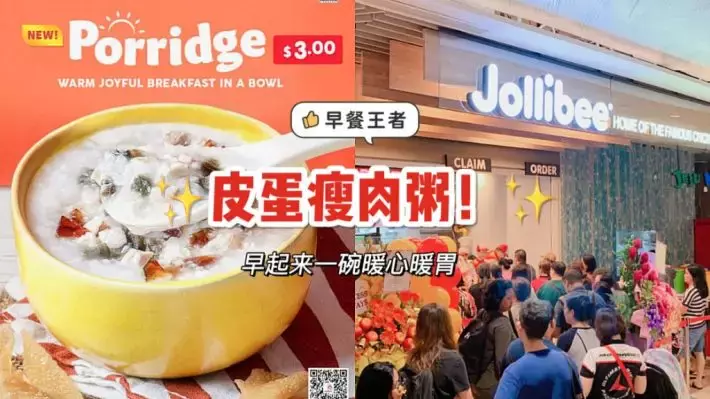 Jollibee推出早餐皮蛋瘦肉粥，早餐又有新选择啦